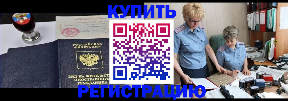 временная прописка в Покрове